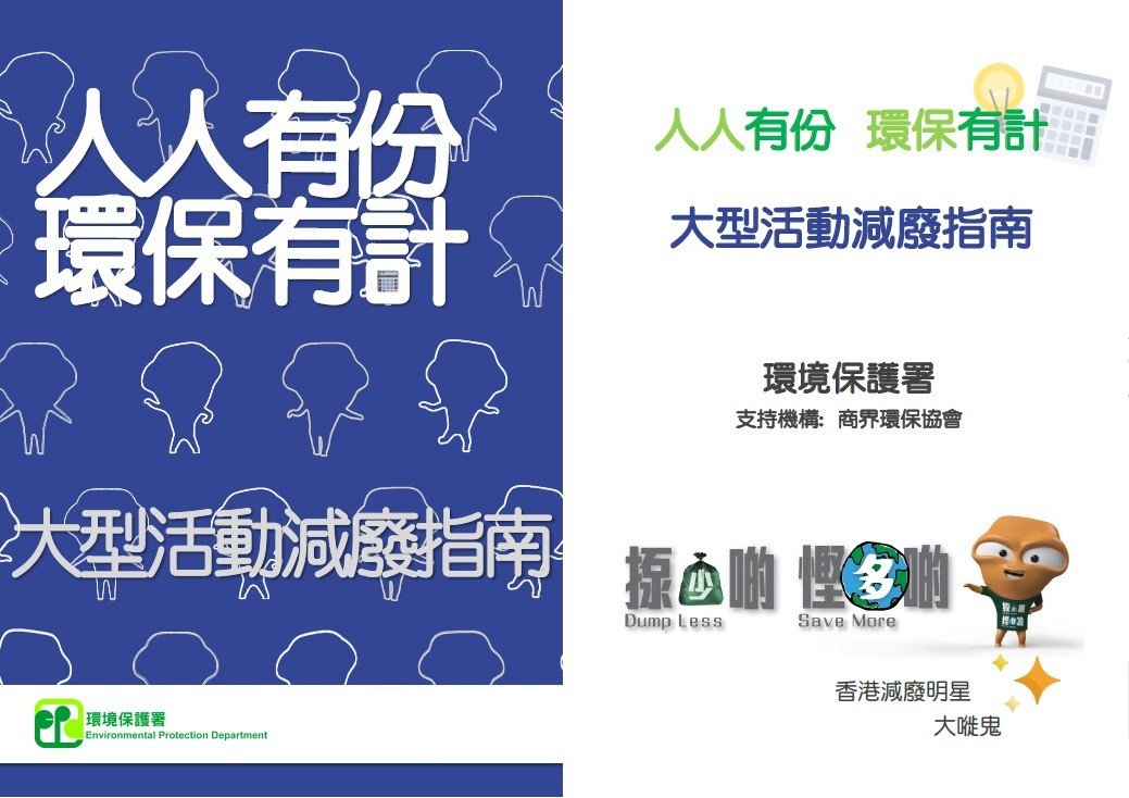 活动减废指南