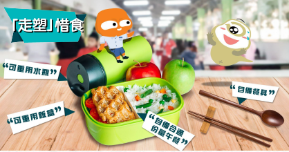 环保午膳