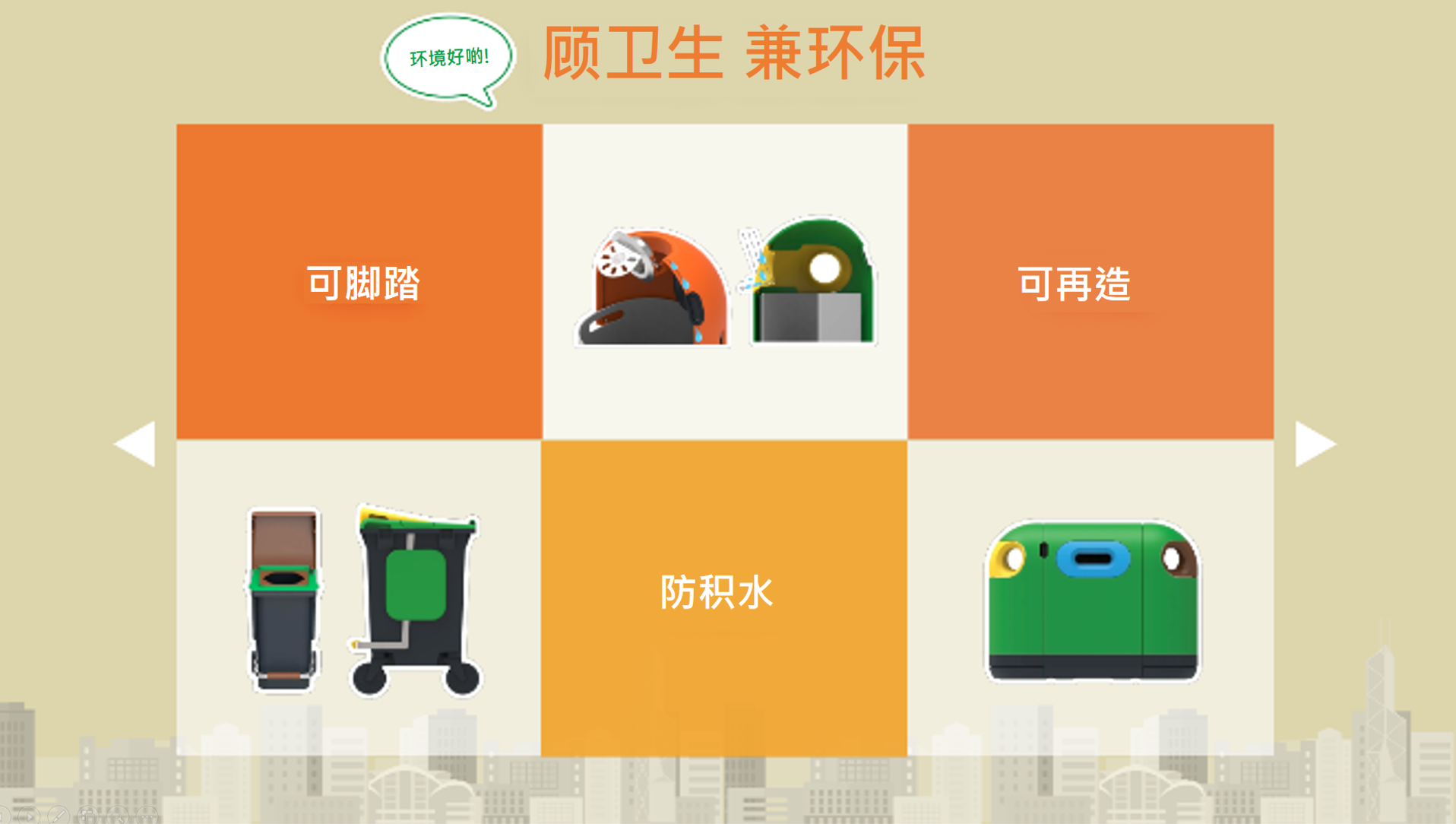 顾卫生、兼环保