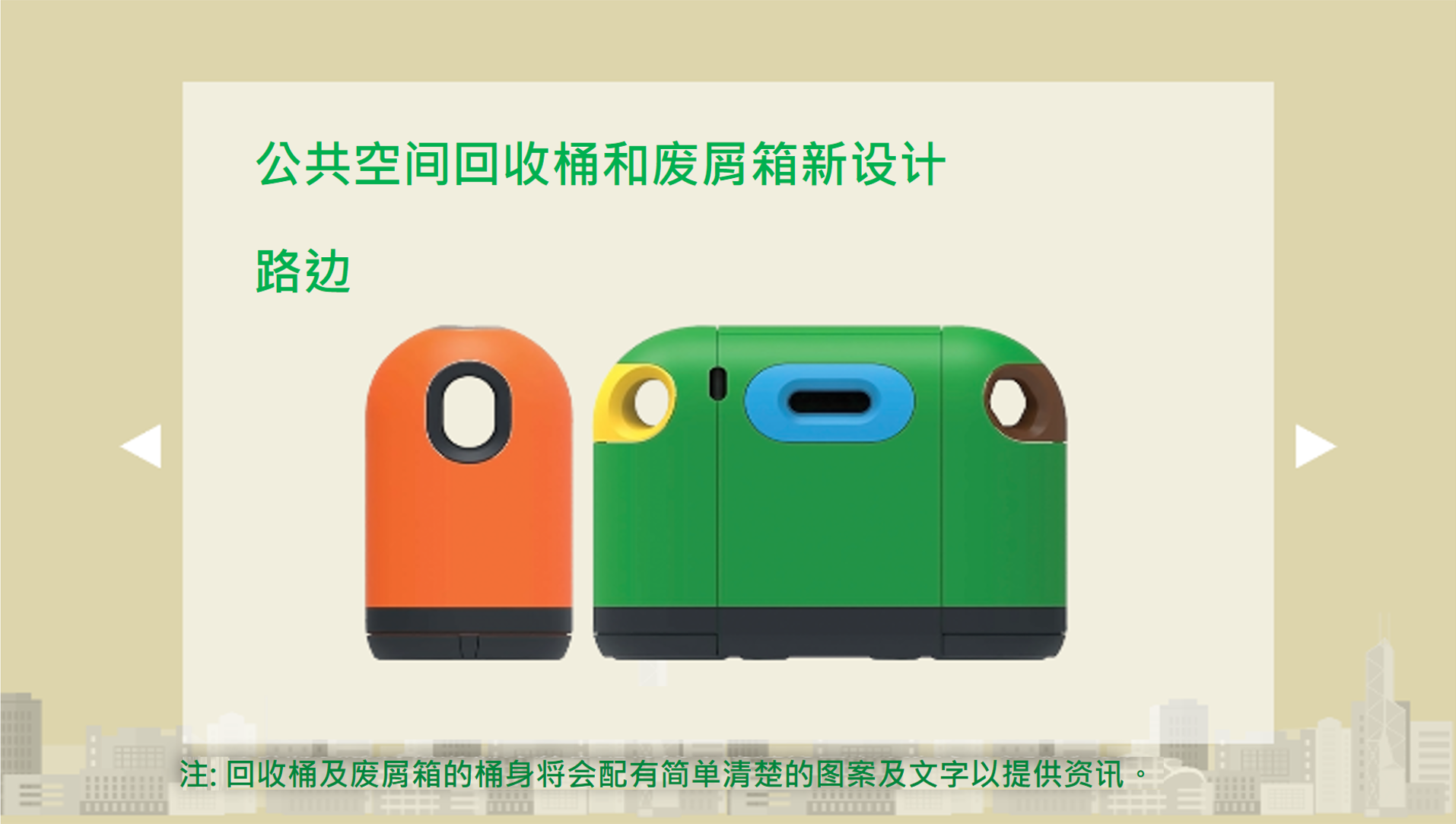 公共空间回收桶和废屑箱新设计 - 路边