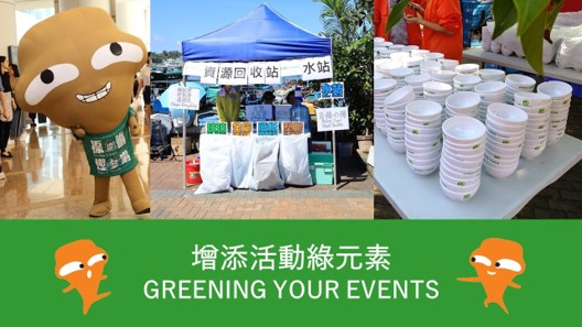 增添活动绿元素