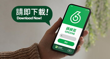 「绿绿赏」手机应用程式