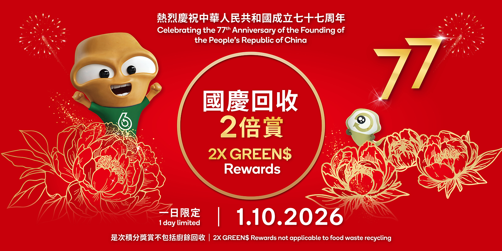 29A-extra-green-rewards