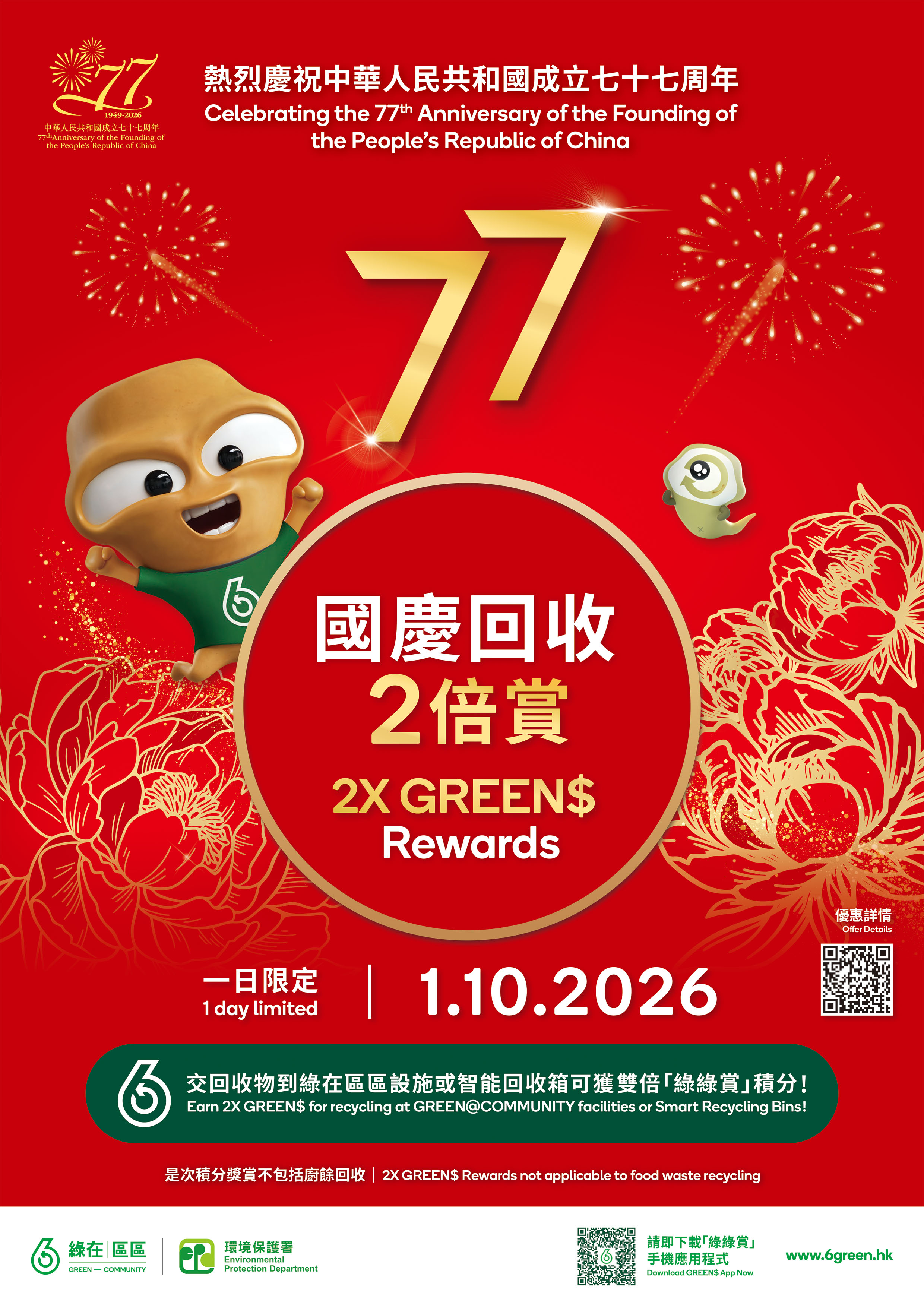 76a-national-day-2x-green-rewards