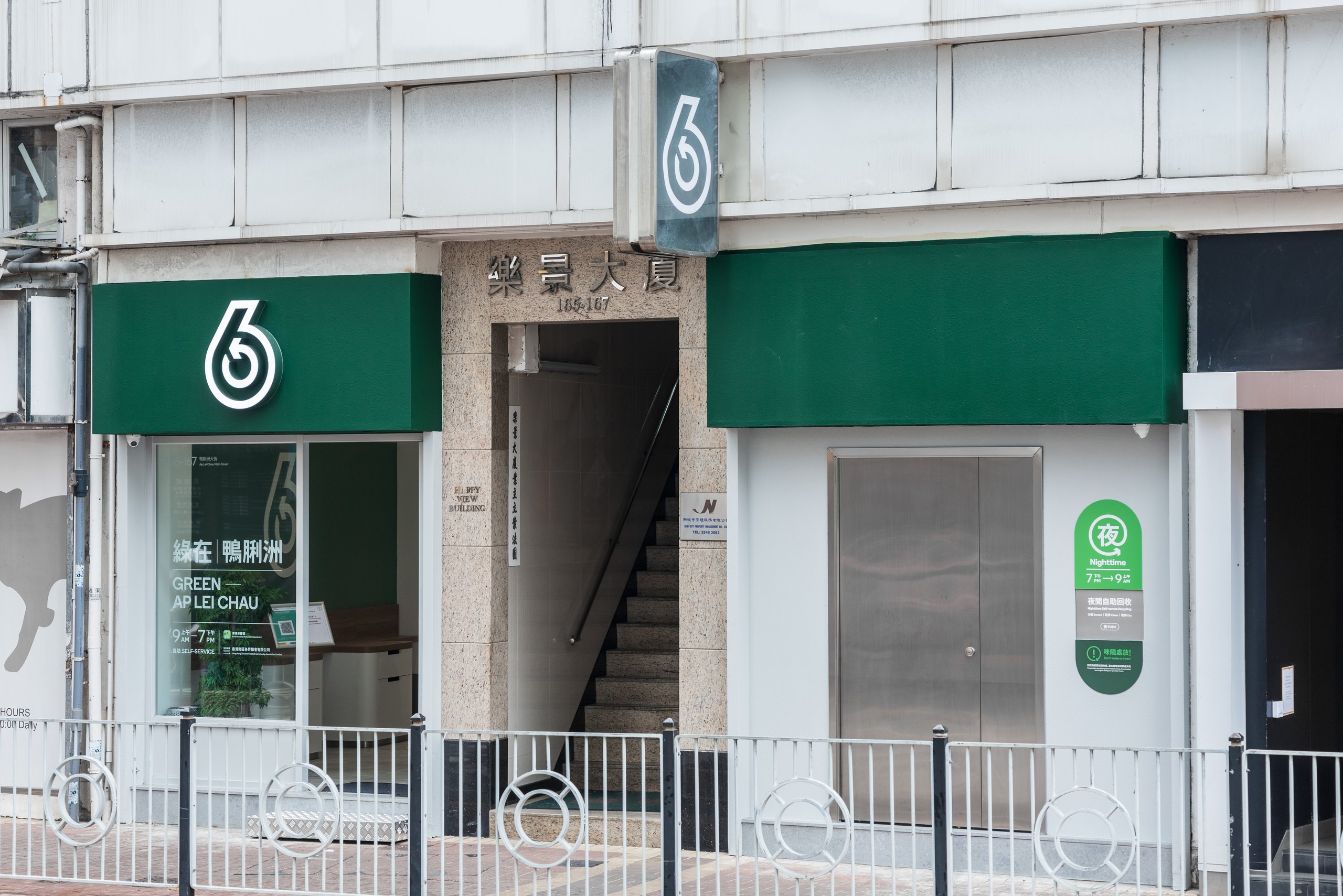 绿在区区 - 绿在鸭脷洲