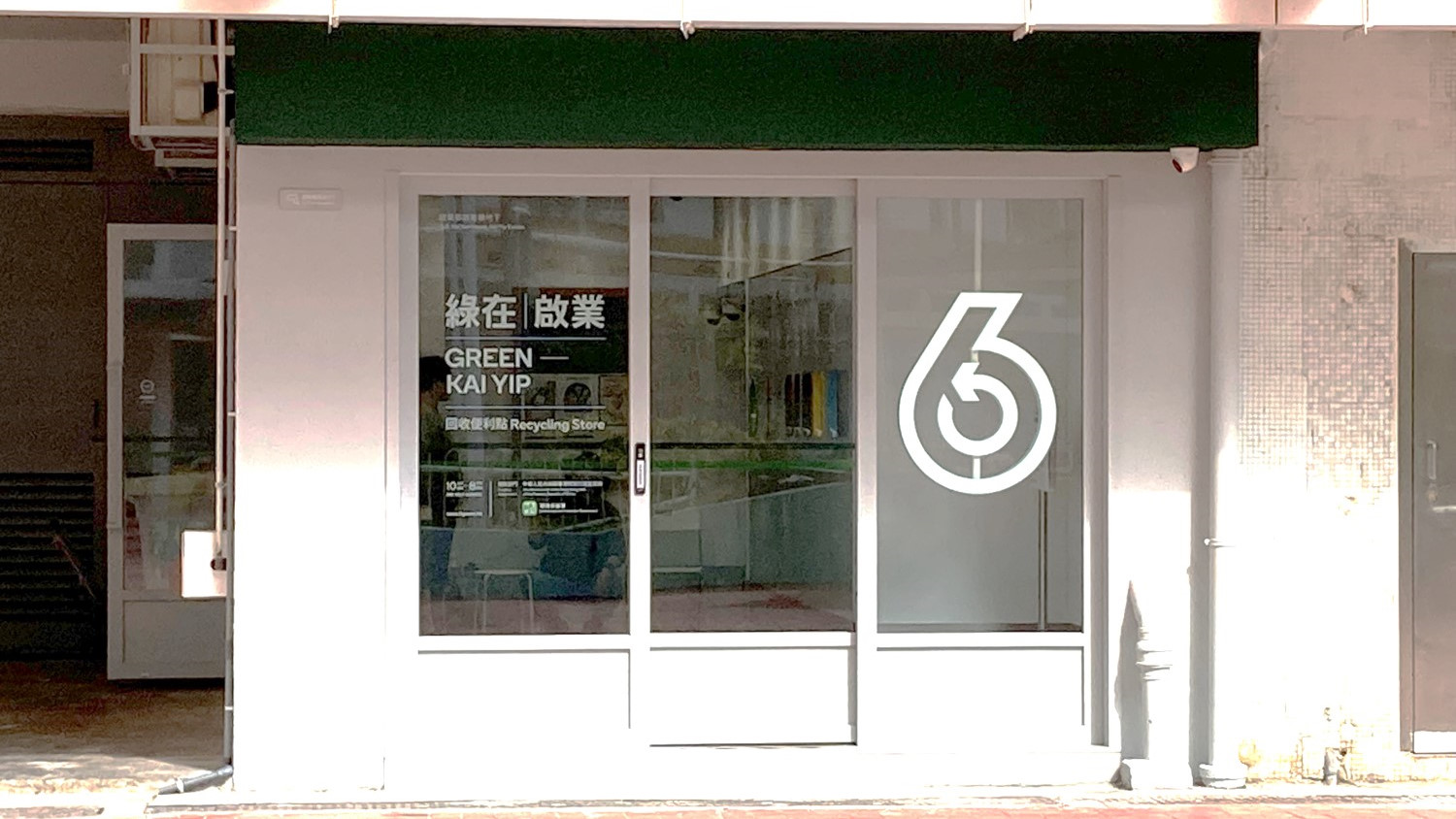绿在区区 - 绿在启业