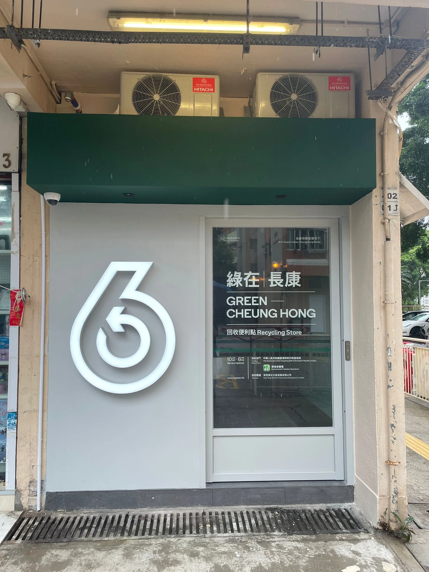 绿在区区 - 绿在长康