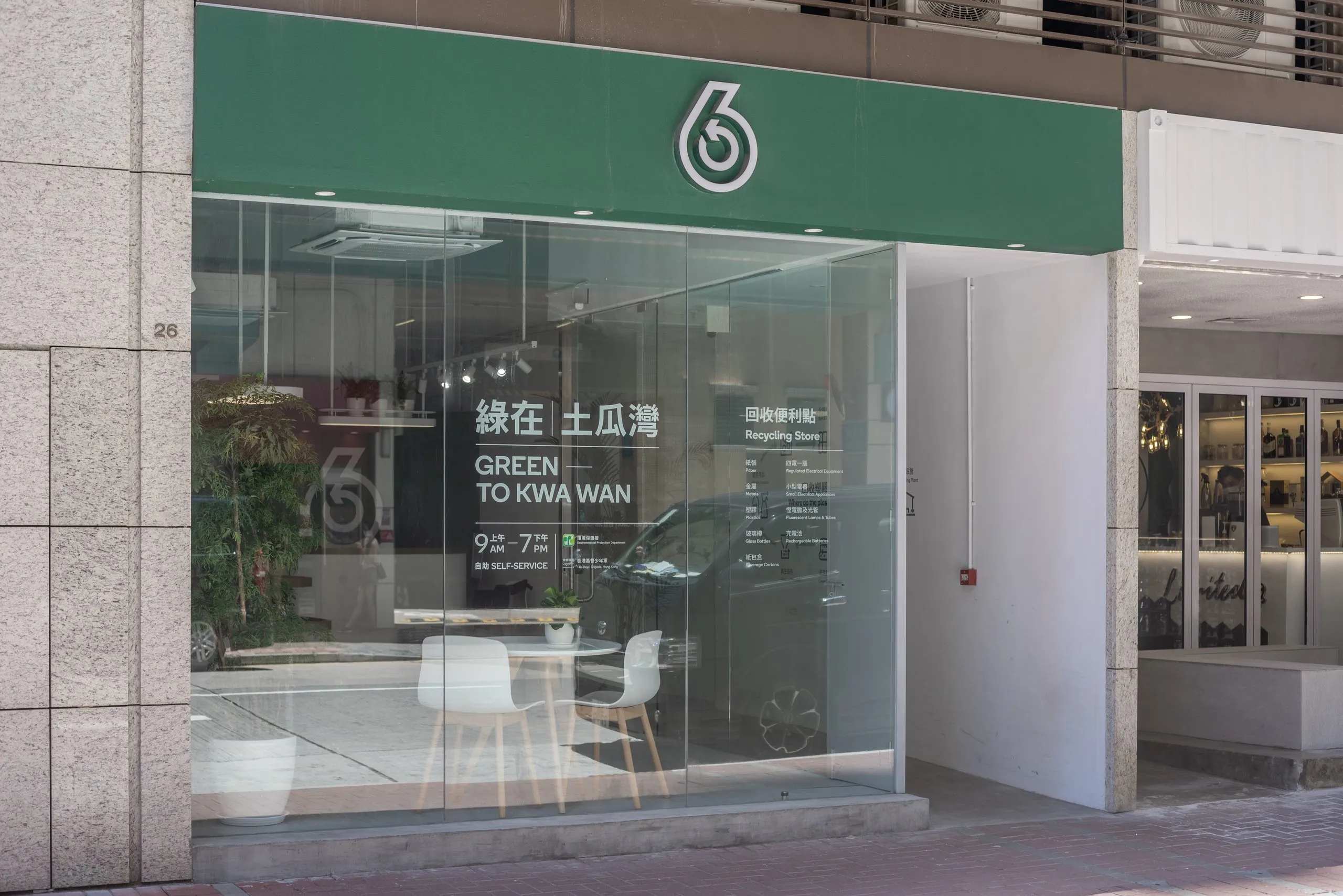 绿在区区 - 绿在土瓜湾