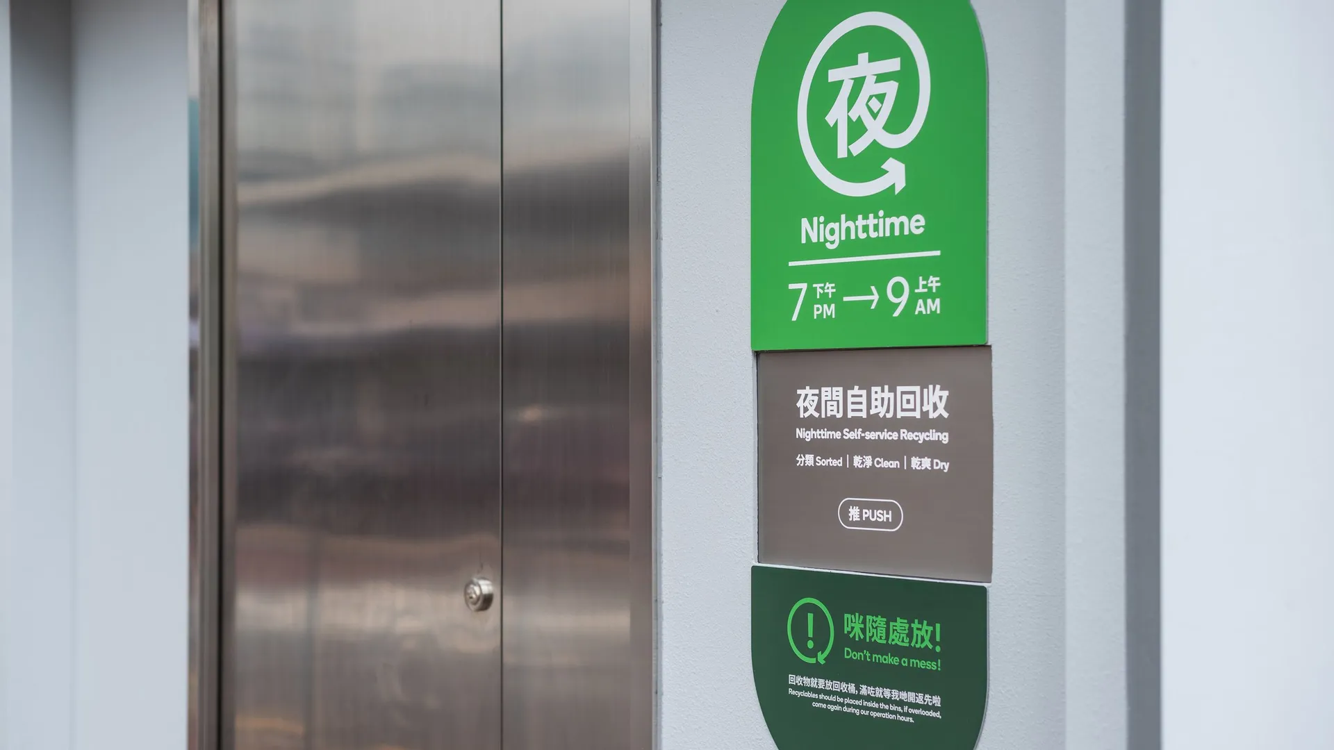 回收便利点外的夜间自助回收收集箱