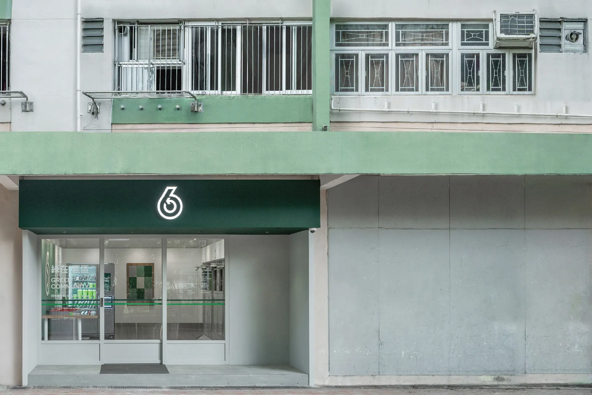 绿在大窝口的店面