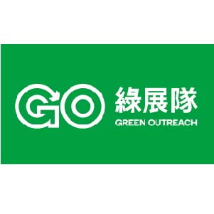 绿展队