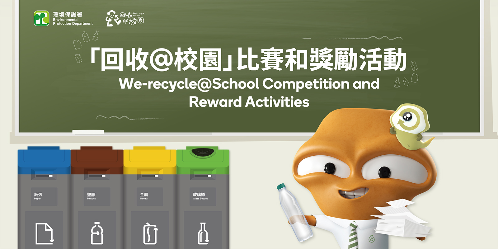 we-recycle school activity