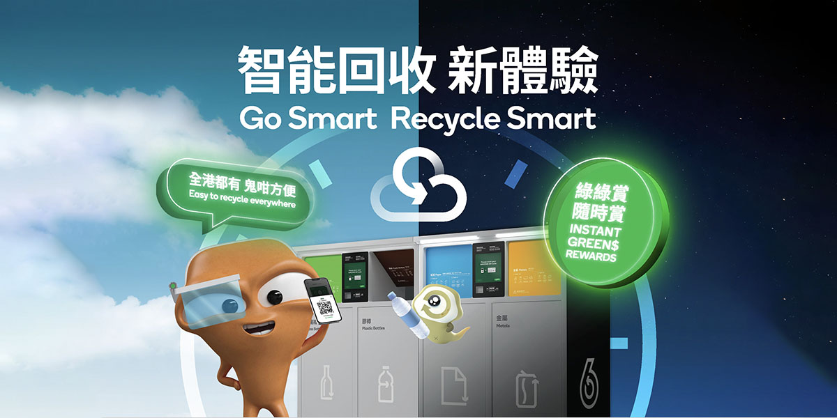 智能回收系统先导计划