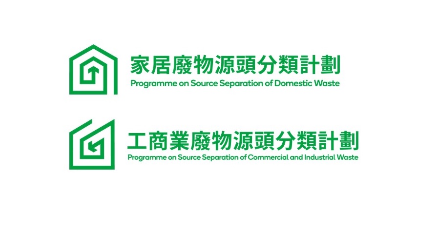废物源头分类计划 - 常见问题
