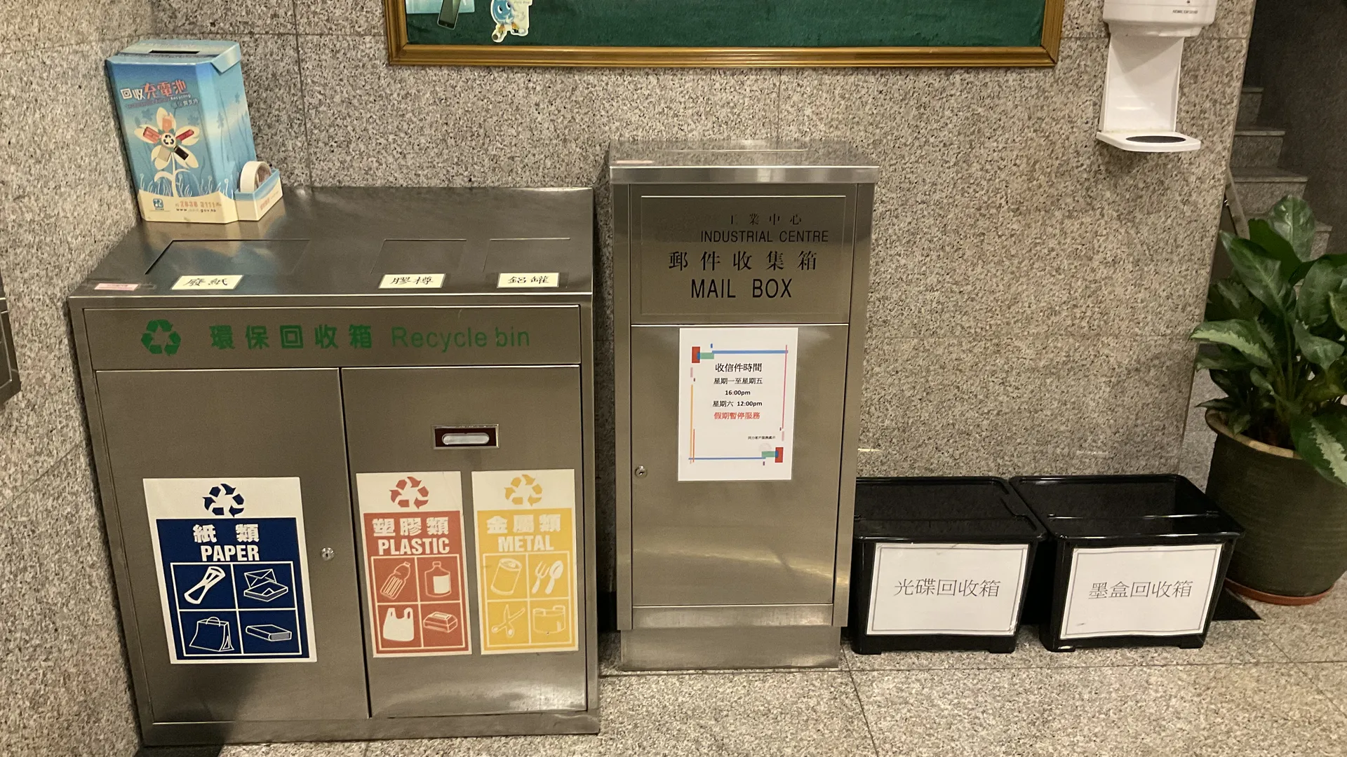 废物分类设施