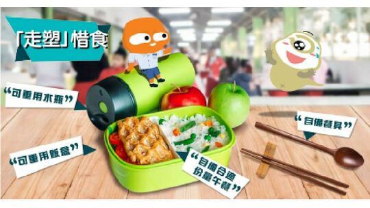 环保午膳