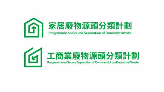 源头分类（家居及办公地方）