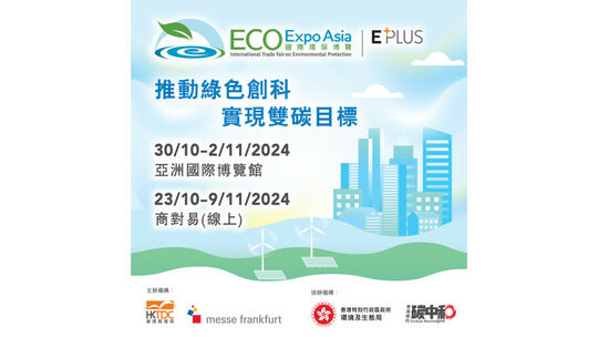 国际环保博览 2024