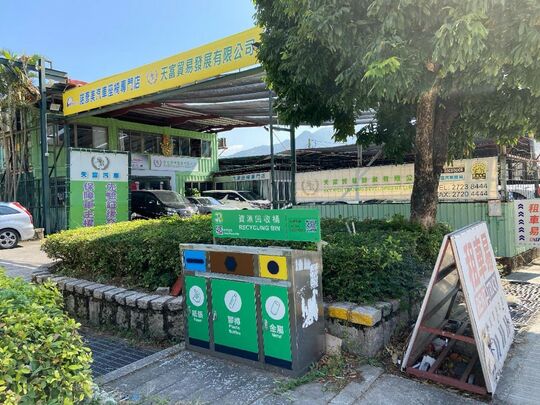 是泰公司对面垃圾站 (YL-69)，是泰公司对面