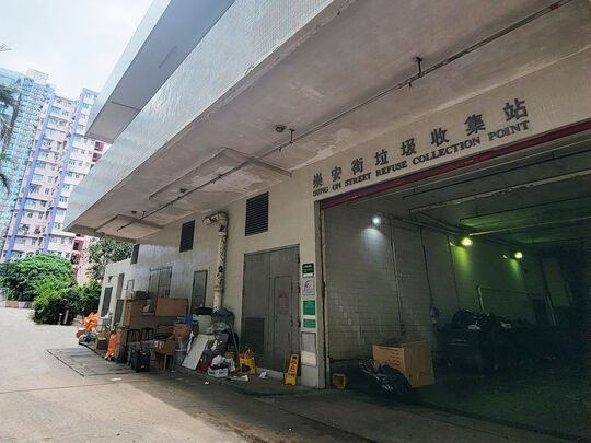 崇安街垃圾收集站