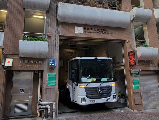 鹤园街垃圾收集站