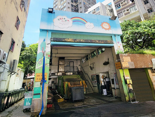 联仁街垃圾收集站