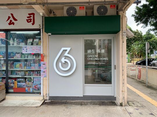 绿在长康 - 青衣长康村康富楼地下