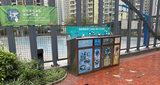 启德大道公园 (近篮球场)