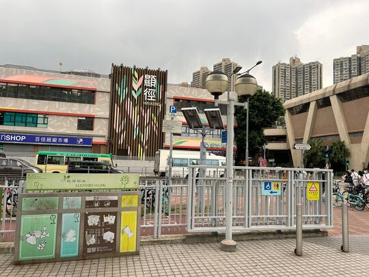 车公庙路显田游乐场 (近儿童游乐场)