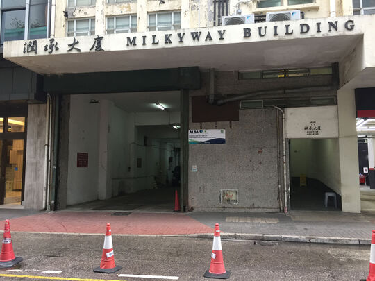 观塘旧电器回收中心 - 观塘鸿图道77号润承大厦地下