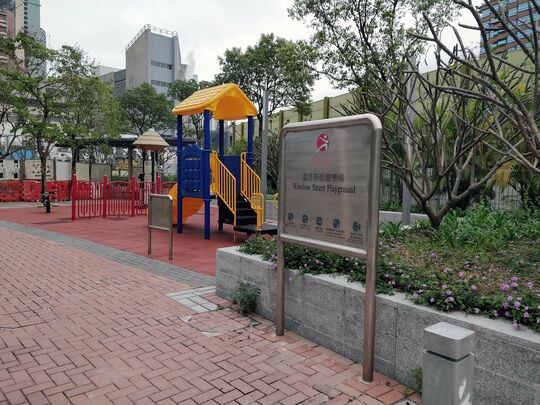 温思劳街游乐场