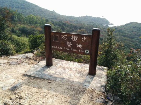 石榄洲