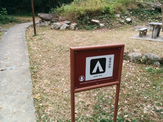 新娘潭路 - 涌背露营场地