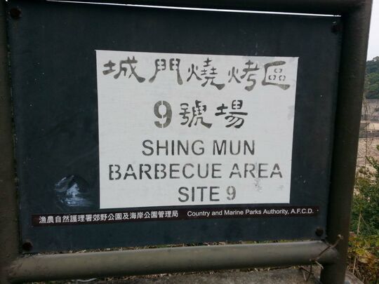 城门水塘