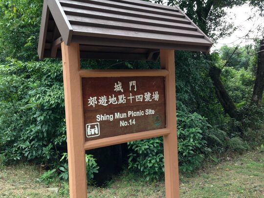 城门水塘