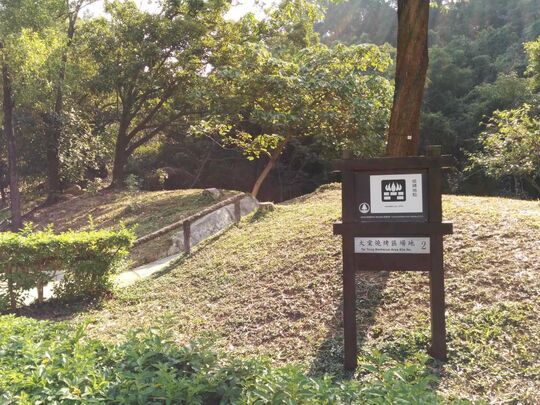 大棠山路