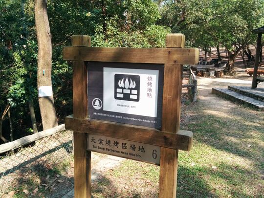 大棠山路