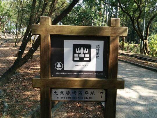 大棠山路