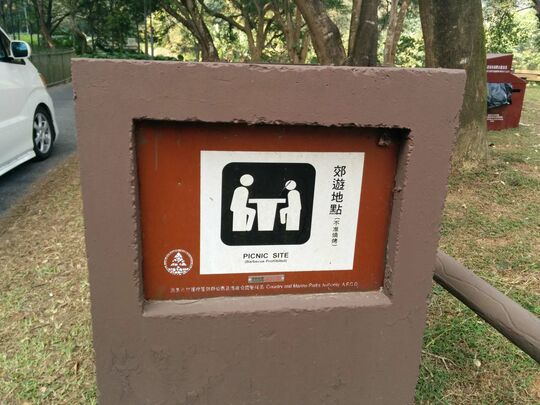 八乡引水道 (牛奶农场旁)