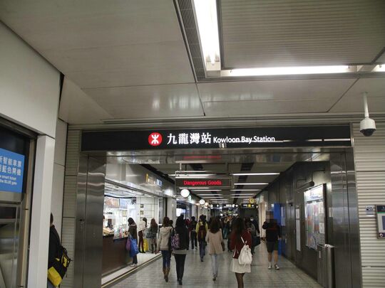 港鐵公司 - 九龍灣站