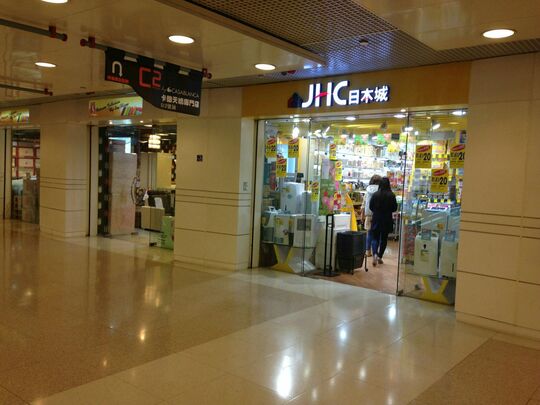 日本城 - 红磡黄埔天地家居庭(第十二期)地下G16号铺