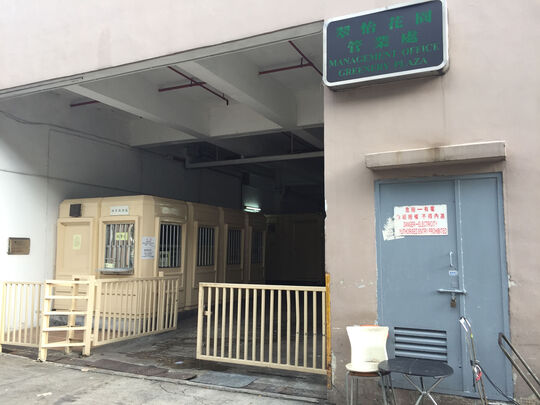 翠怡花園業主立案法團會址後面