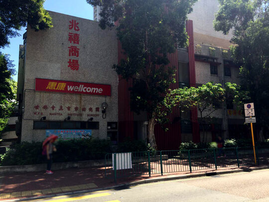 蚬壳石油气陈列室 - 屯门兆禧苑商场二楼四号舖