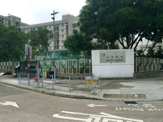 蚬壳石油气陈列室 - 元朗水边围村碧水楼202室