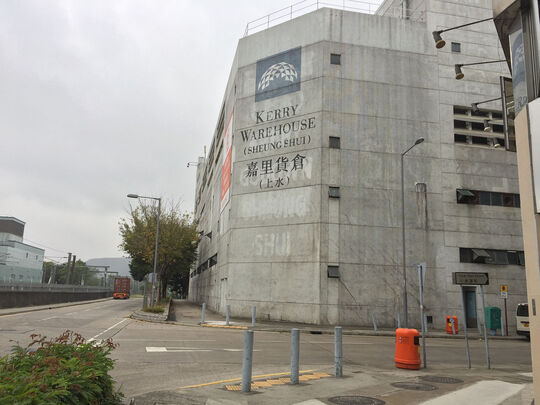 上水旧电器回收中心 - 上水新宝街2号嘉里货仓地下3区