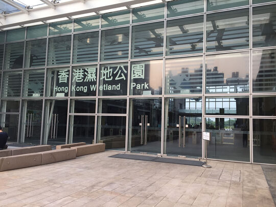 天水围湿地公园路