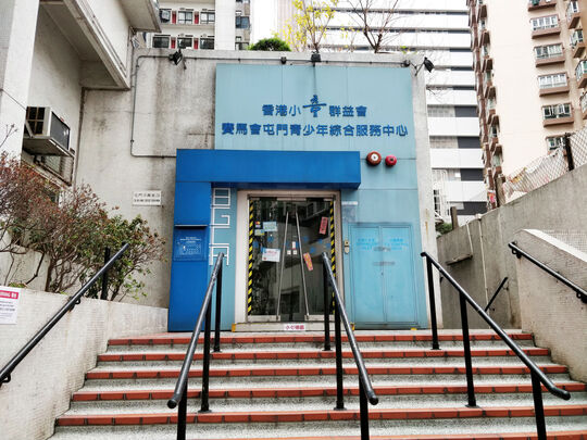 香港小童群益会 - 屯门大兴花园第二期第一座地下