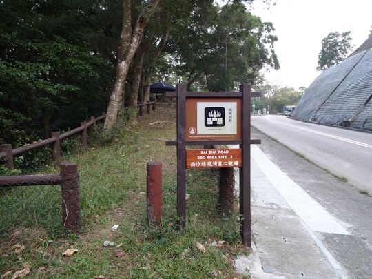 西沙路 (近老圍)