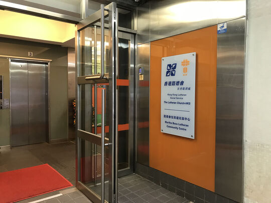 路德会包美达社区中心 - 九龙何文田忠孝街89号1-3楼