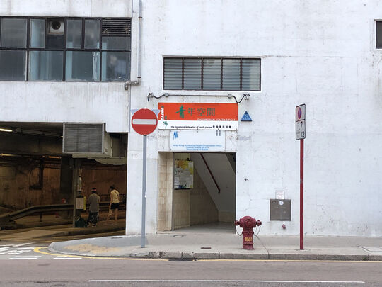 香港青年协会 - 赛马会筲箕湾青年空间 - 香港筲箕湾宝文街1号峻峰花园1 - 2楼